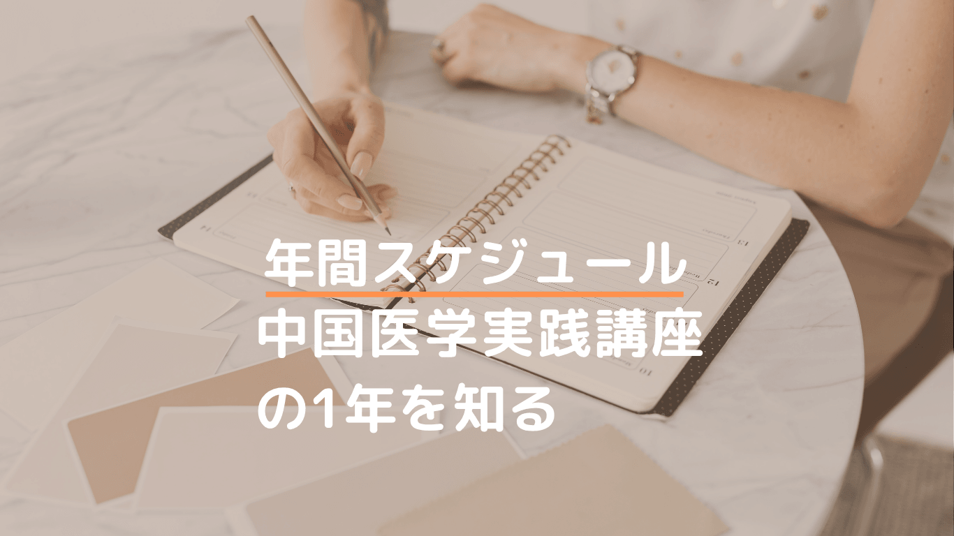 年間スケジュール