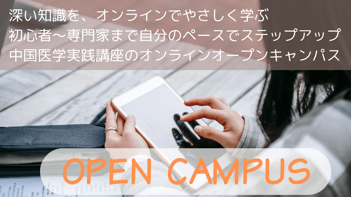 オンラインオープンキャンパス
